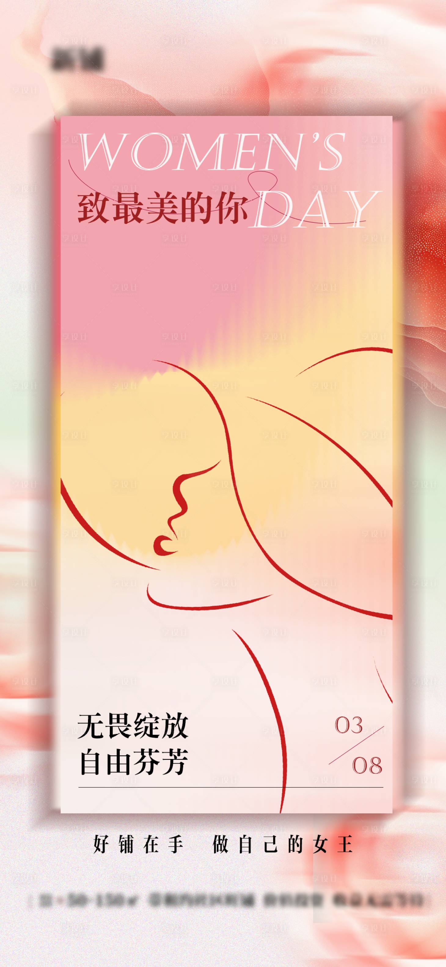 源文件下载【享设计】搜索编号：69210029159918794【三八/女神节】