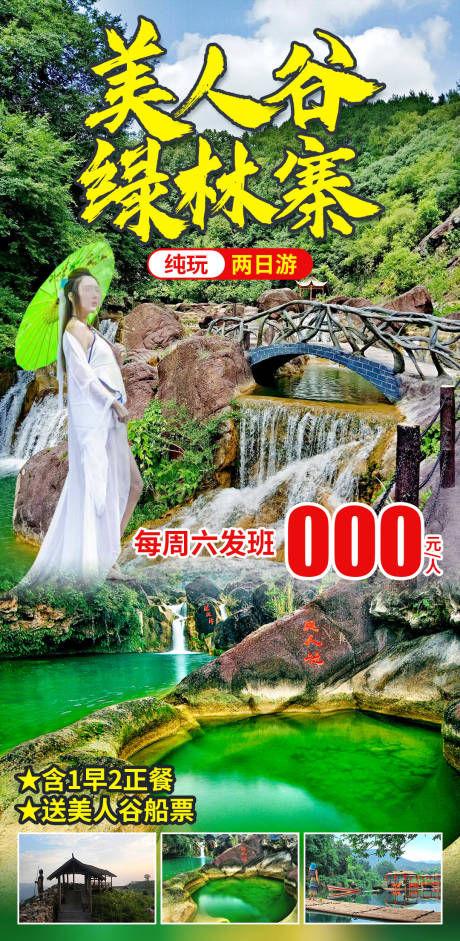 源文件下载【享设计】搜索编号：73990029694614403【美人谷绿林寨】