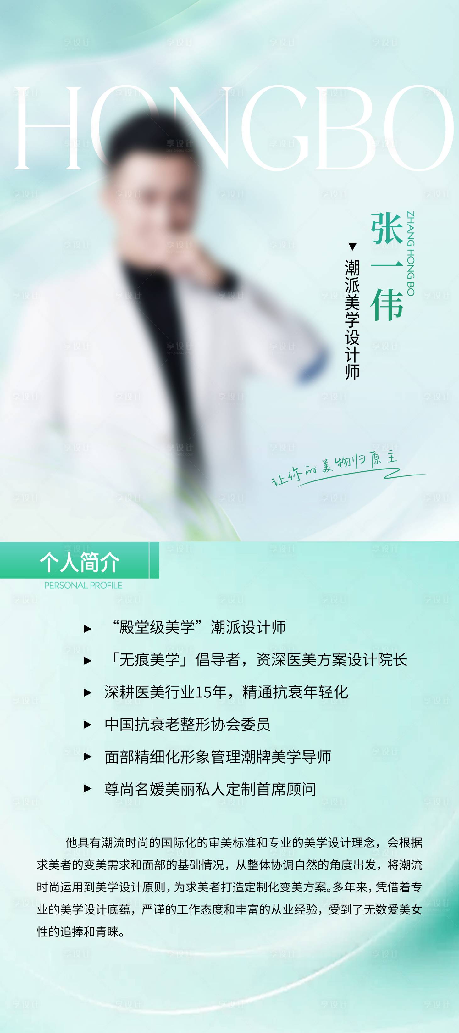 源文件下載【享設計】搜索編號：40320029281264268【醫美人物展架】