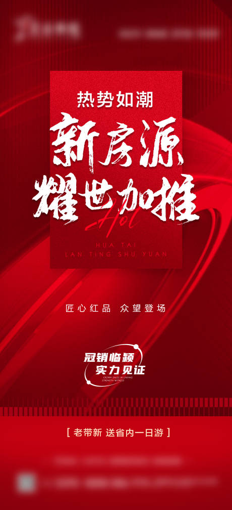 源文件下载【地产耀世加推海报】编号：47480029730208057