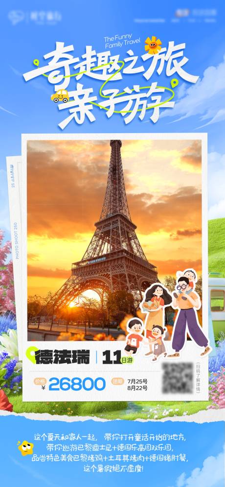 源文件下載【享設計】搜索編號：35360029457889885【清新奇趣親子游旅游海報】