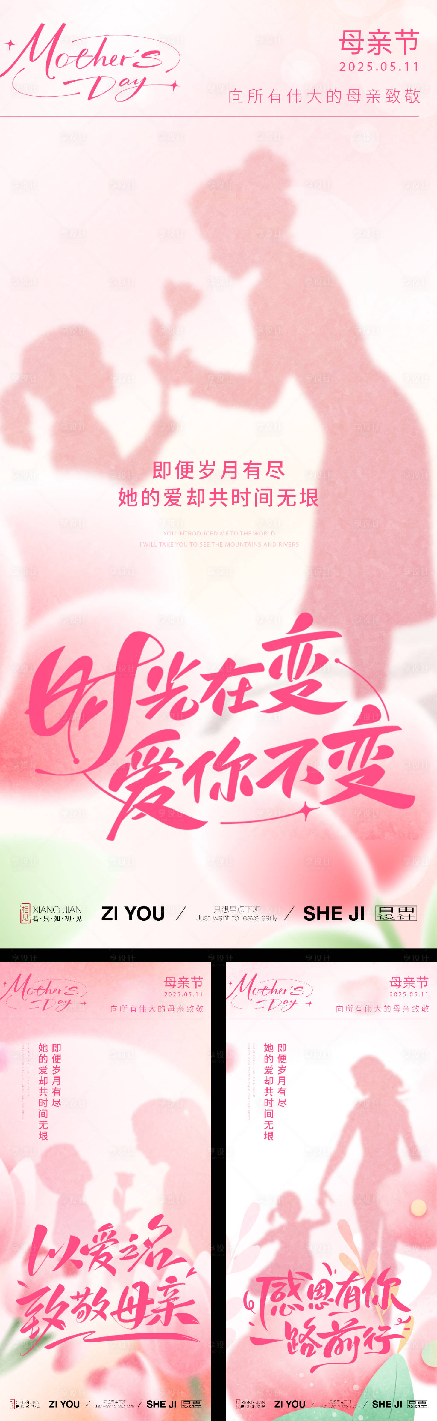 源文件下載【享設計】搜索編號：54130029624134465【母親節系列海報】