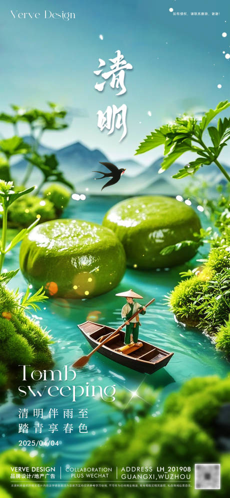 源文件下载【享设计】搜索编号：48170029759695459【二十四节气清明海报】