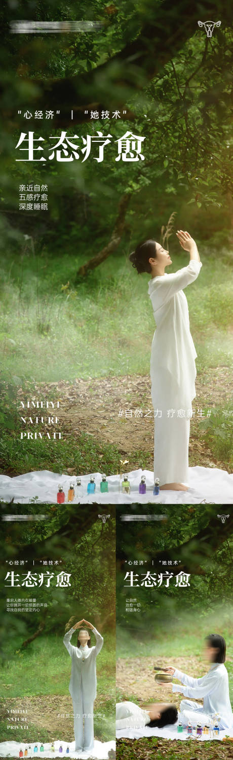 源文件下载【生态疗愈】编号：95330029798437104
