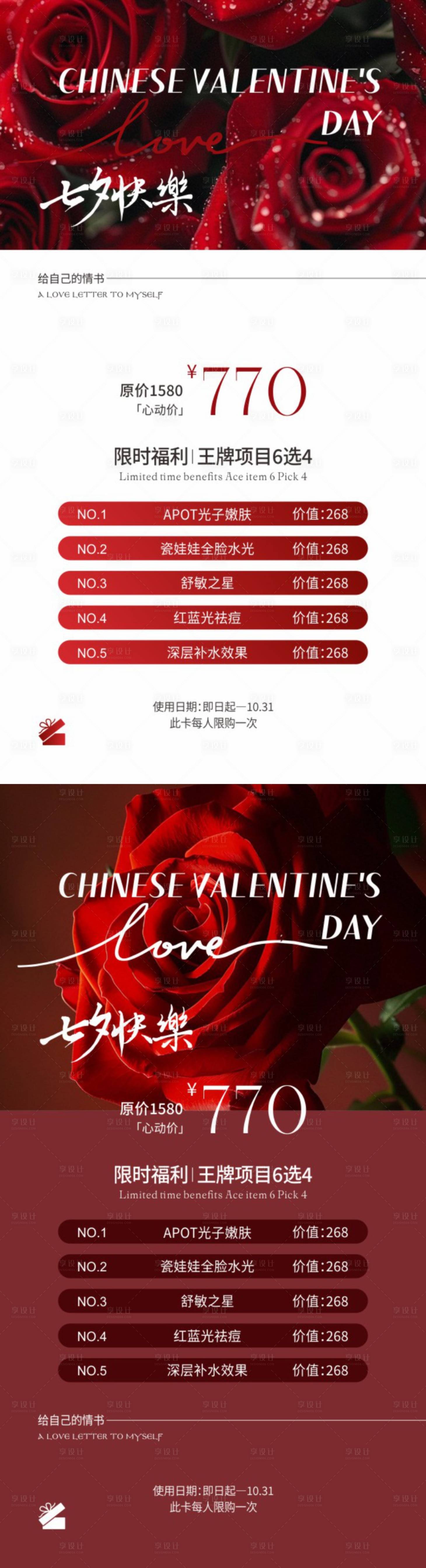 源文件下载【享设计】搜索编号：48800029872365237【七夕情人节促销海报】