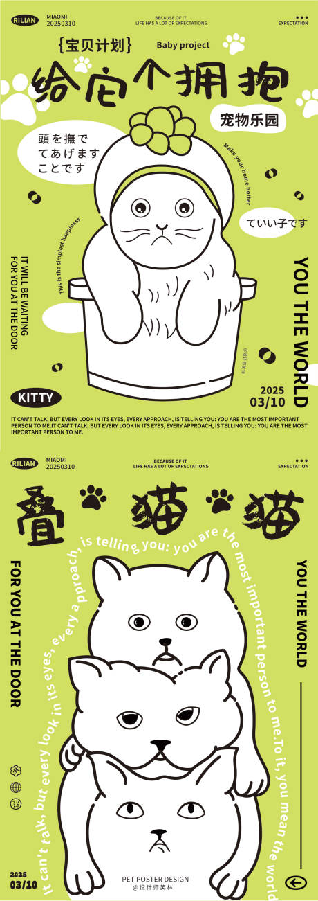 源文件下载【卡通宠物猫咪手绘海报】编号：18400029336551099
