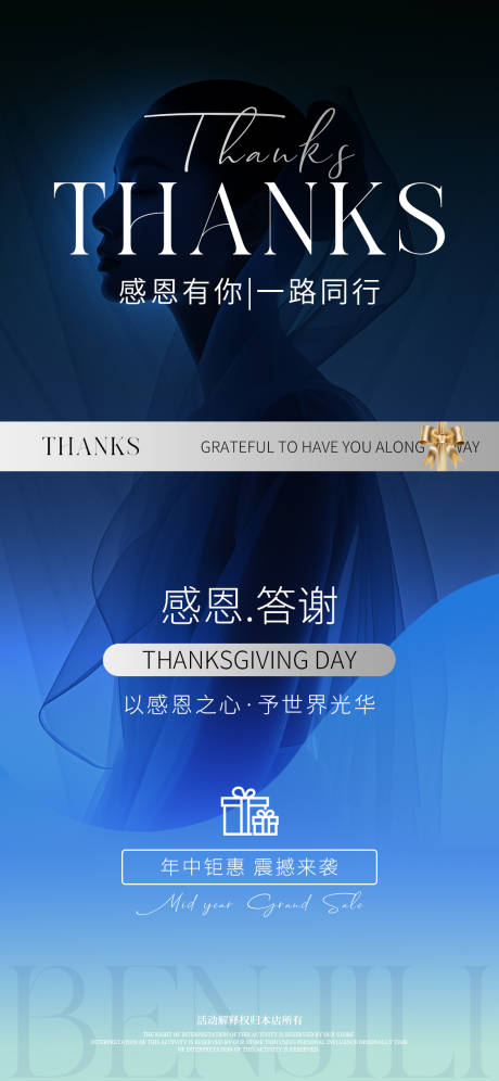 源文件下载【感恩有你海报】编号：44920029667732049
