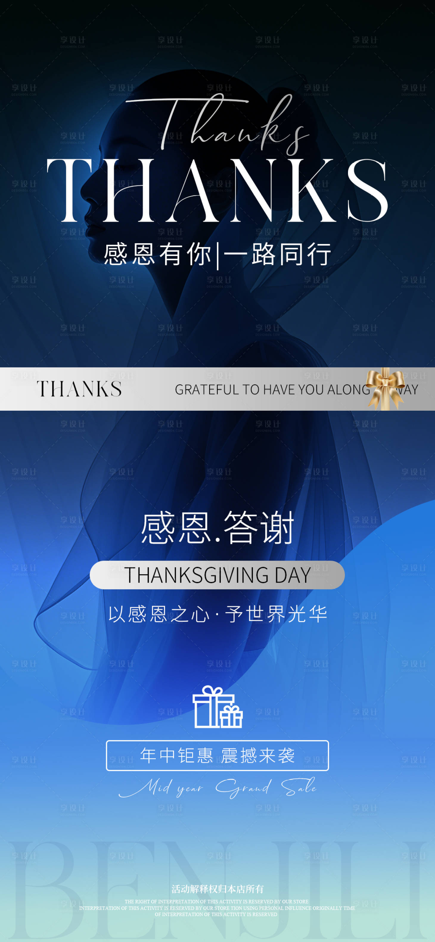 源文件下载【享设计】搜索编号：44920029667732049【感恩有你海报】