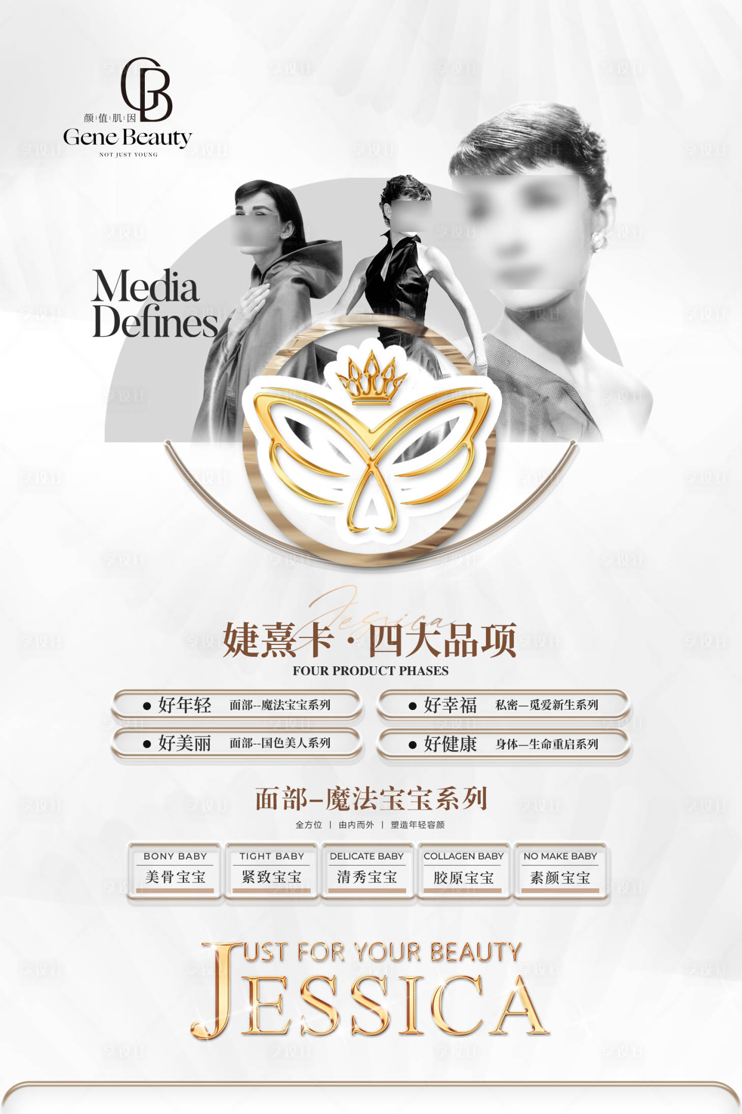 源文件下载【白色医美赫本质感高级感海报】编号：87020029812126055