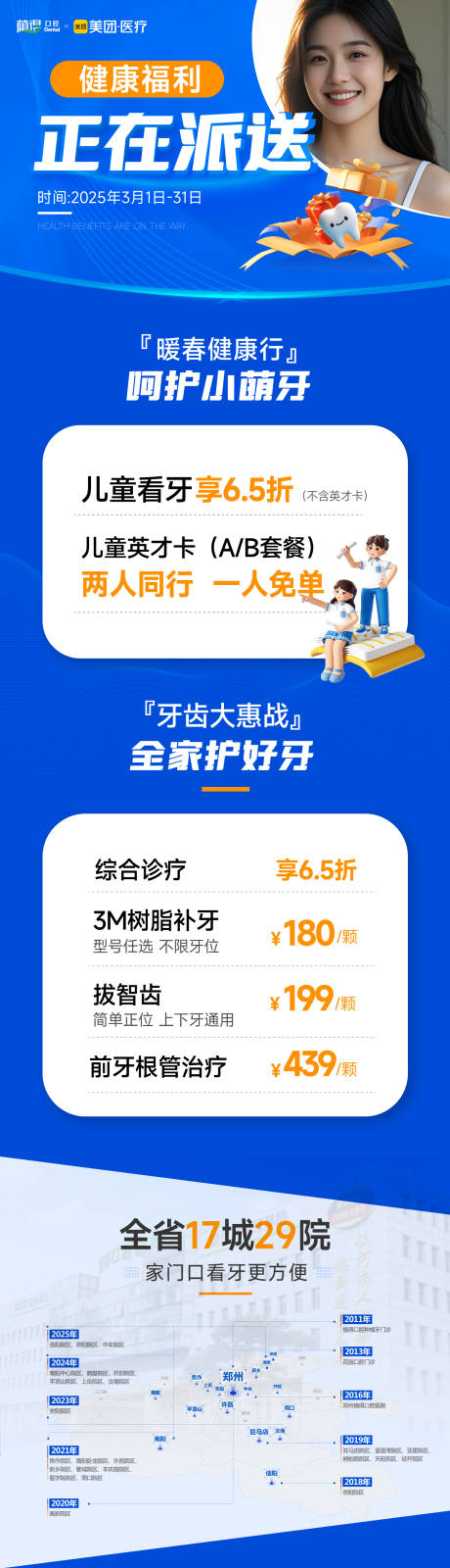 源文件下载【医疗口腔落地页专题】编号：68350029321973238