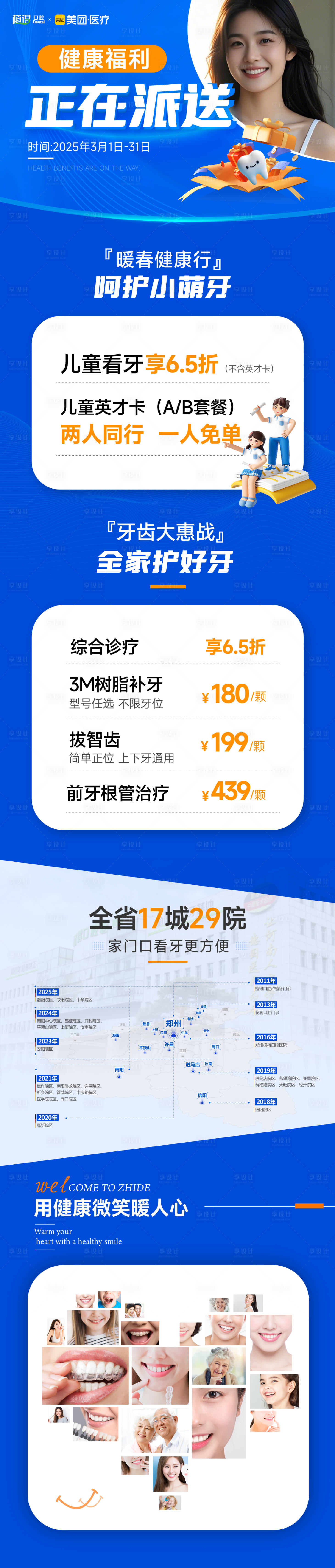 源文件下载【享设计】搜索编号：68350029321973238【医疗口腔落地页专题】