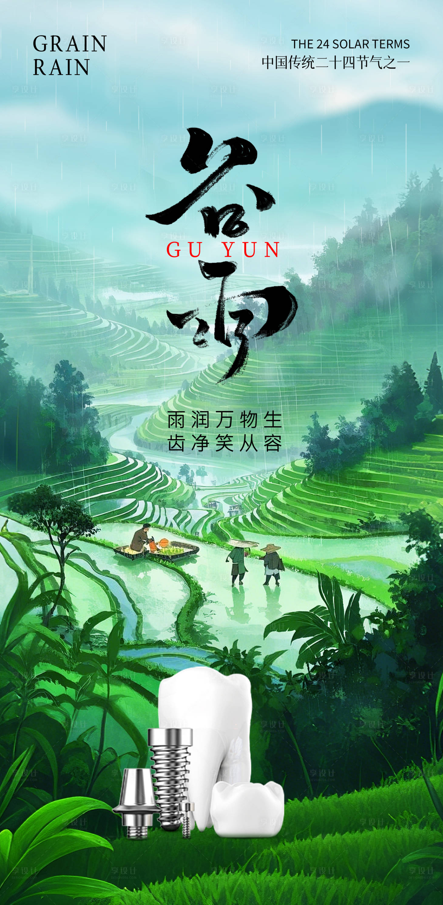 源文件下載【谷雨口腔】編號：99320029388618867