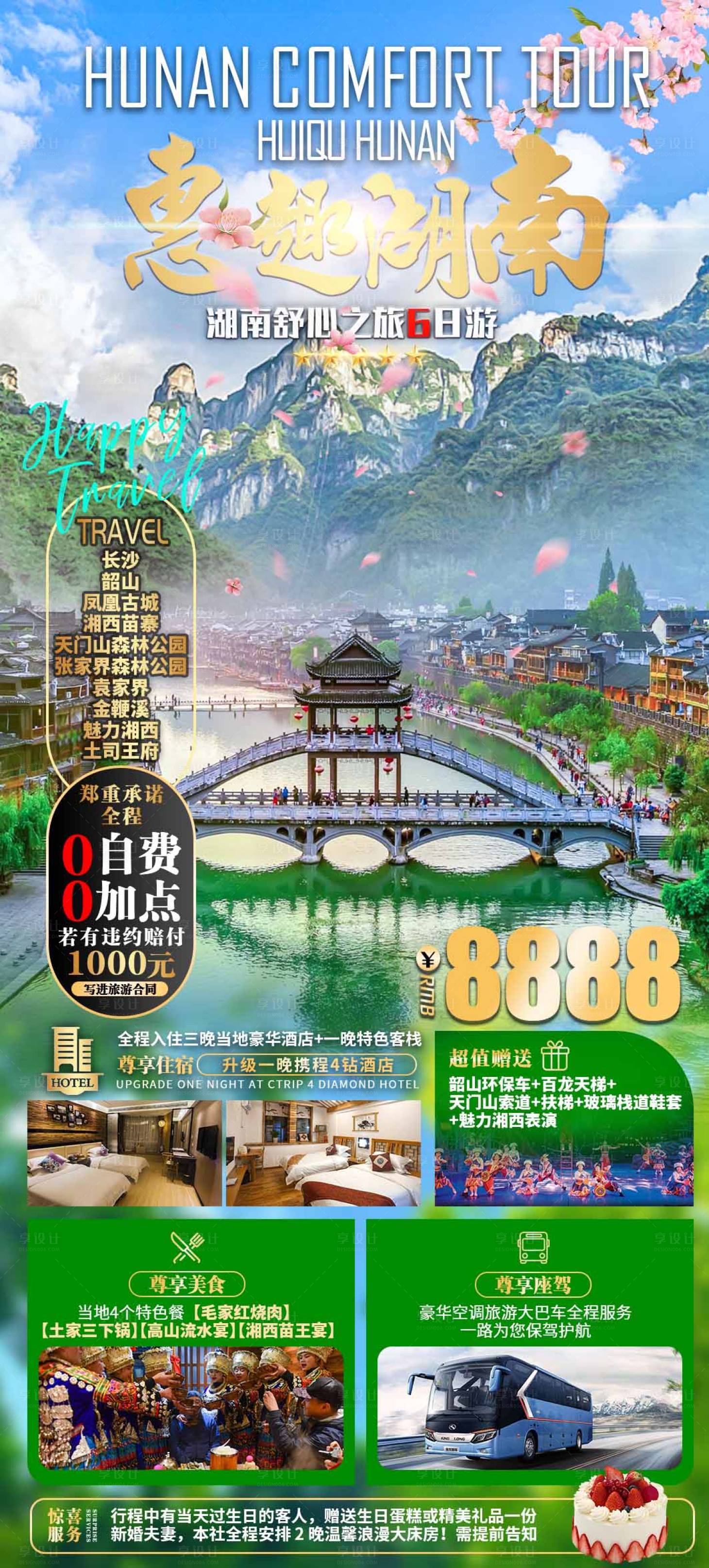 源文件下载【享设计】搜索编号：73290029257031922【惠趣湖南】