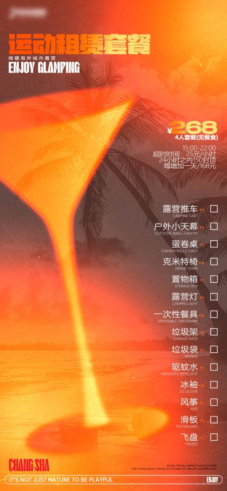 源文件下載【享設(shè)計(jì)】搜索編號(hào)：83070029689996734【營(yíng)地菜單海報(bào)】