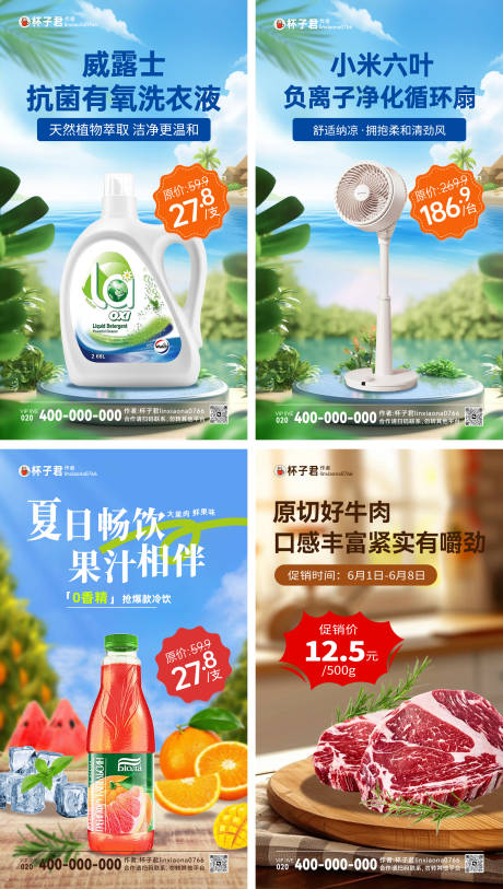 源文件下载【家电日配饮品生鲜系列海报】编号：52660029591526400