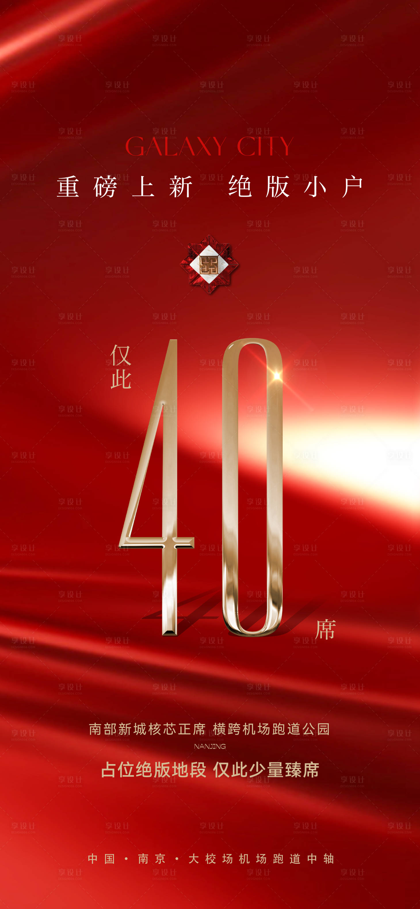 源文件下载【享设计】搜索编号：94940029806999788【售罄人气海报】