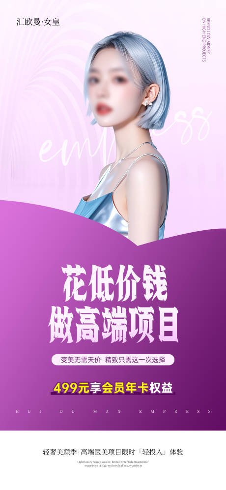 源文件下载【美业活动海报】编号：36320029417254169