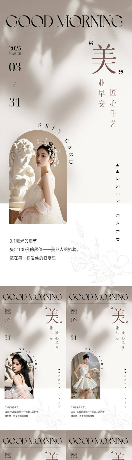 源文件下载【医美早安海报】编号：68210029868071064