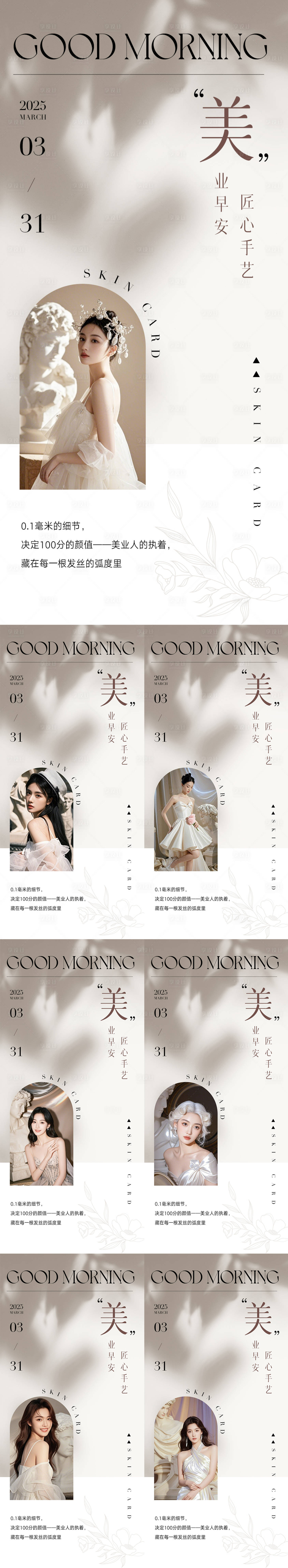 源文件下載【享設(shè)計】搜索編號：68210029868071064【醫(yī)美早安海報】