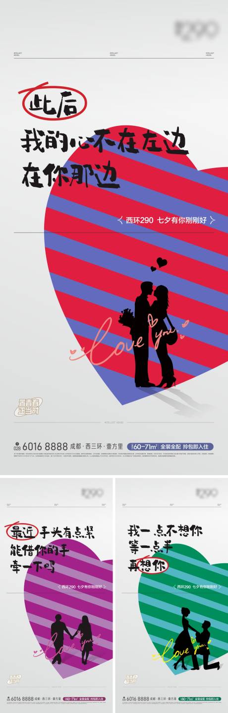 源文件下载【七夕节海报】编号：19790029323744872