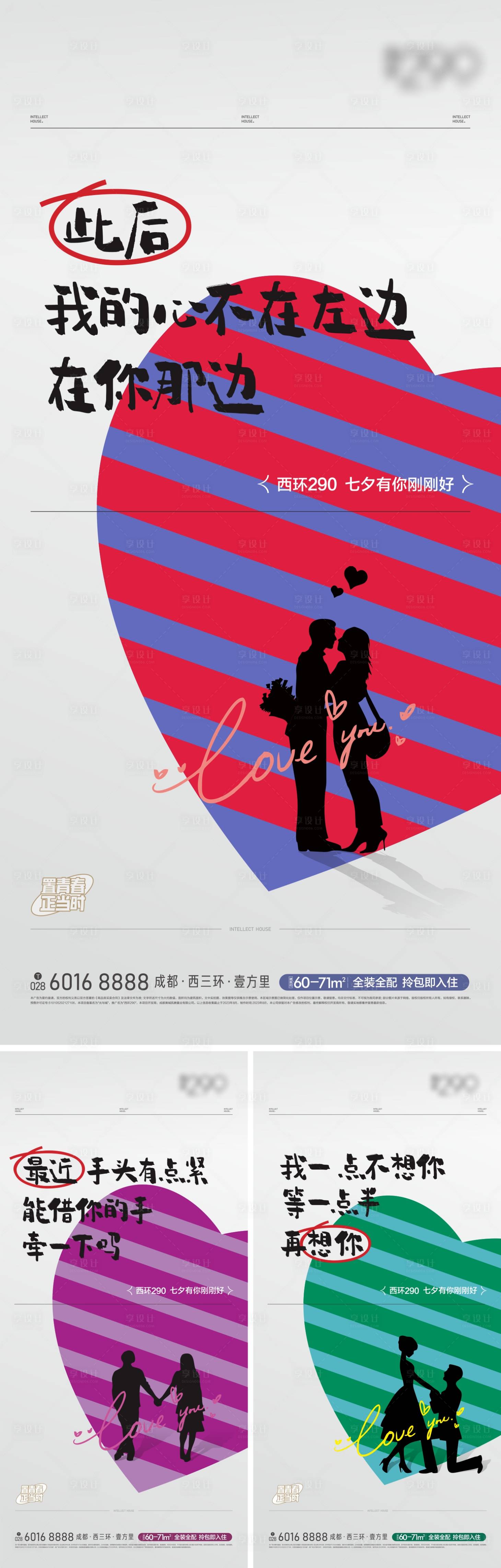 源文件下载【享设计】搜索编号：19790029323744872【七夕节海报】