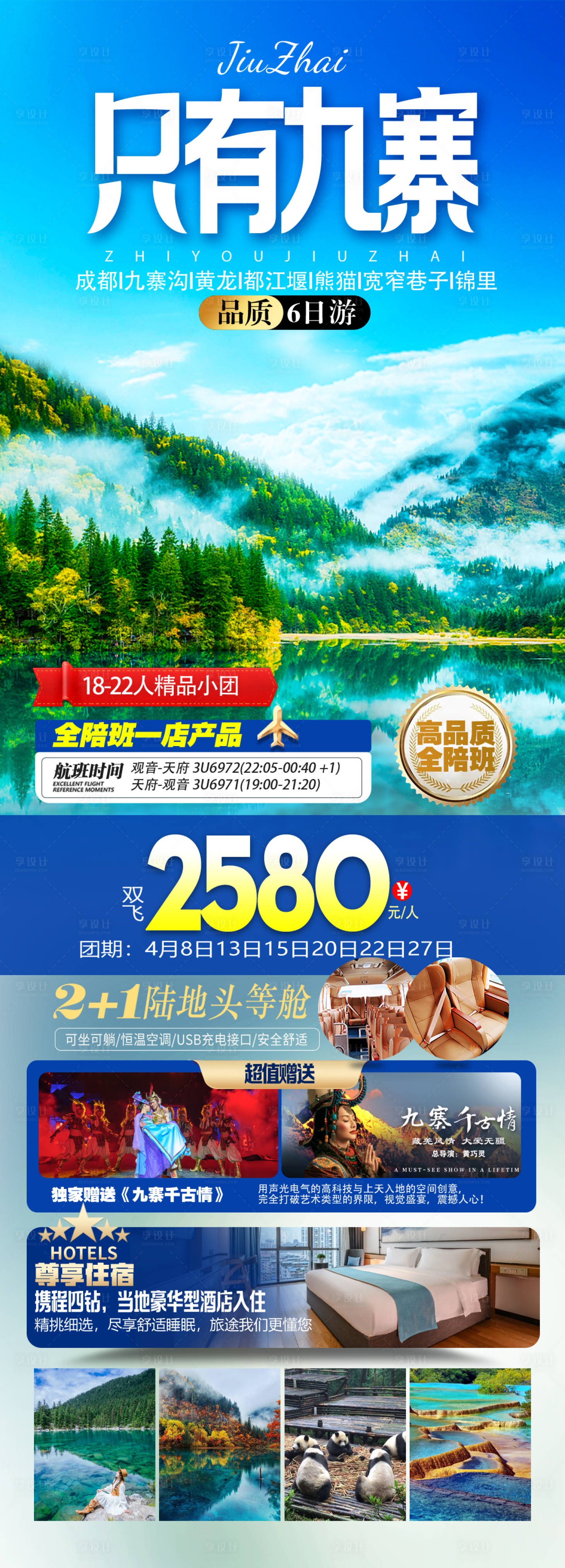 源文件下载【只有九寨】编号：99490029435689739