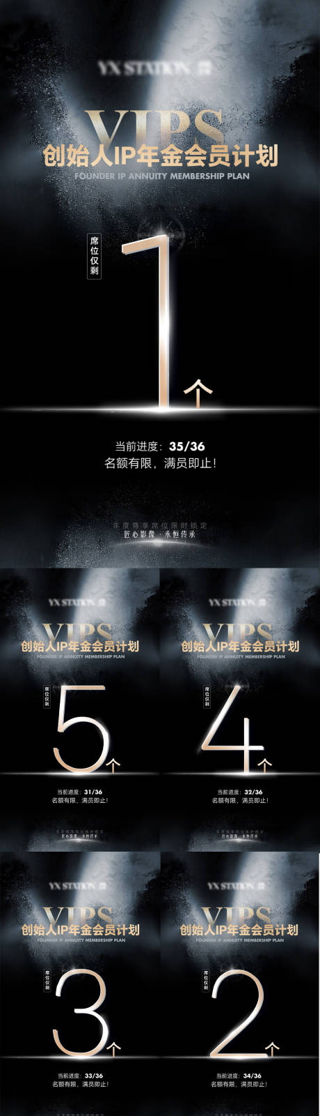 源文件下载【IP会员名额席位倒计时海报系列】编号：86950029768847901