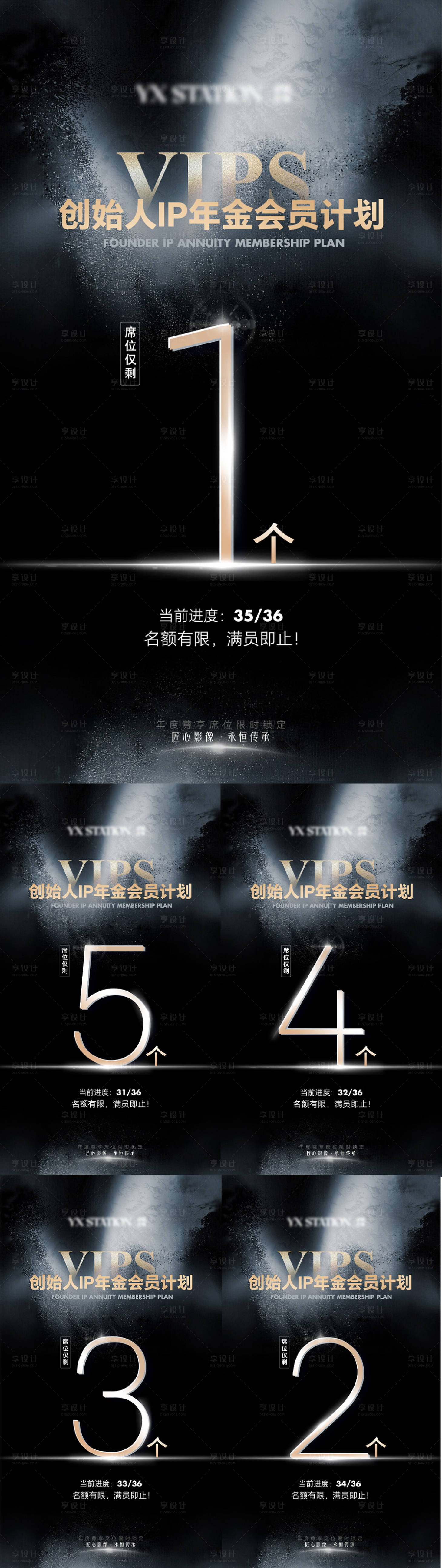 源文件下載【享設計】搜索編號：86950029768847901【IP會員名額席位倒計時海報系列】