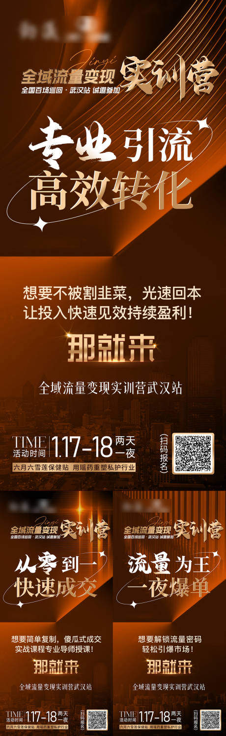 源文件下载【招商造势海报】编号：85880029690209358