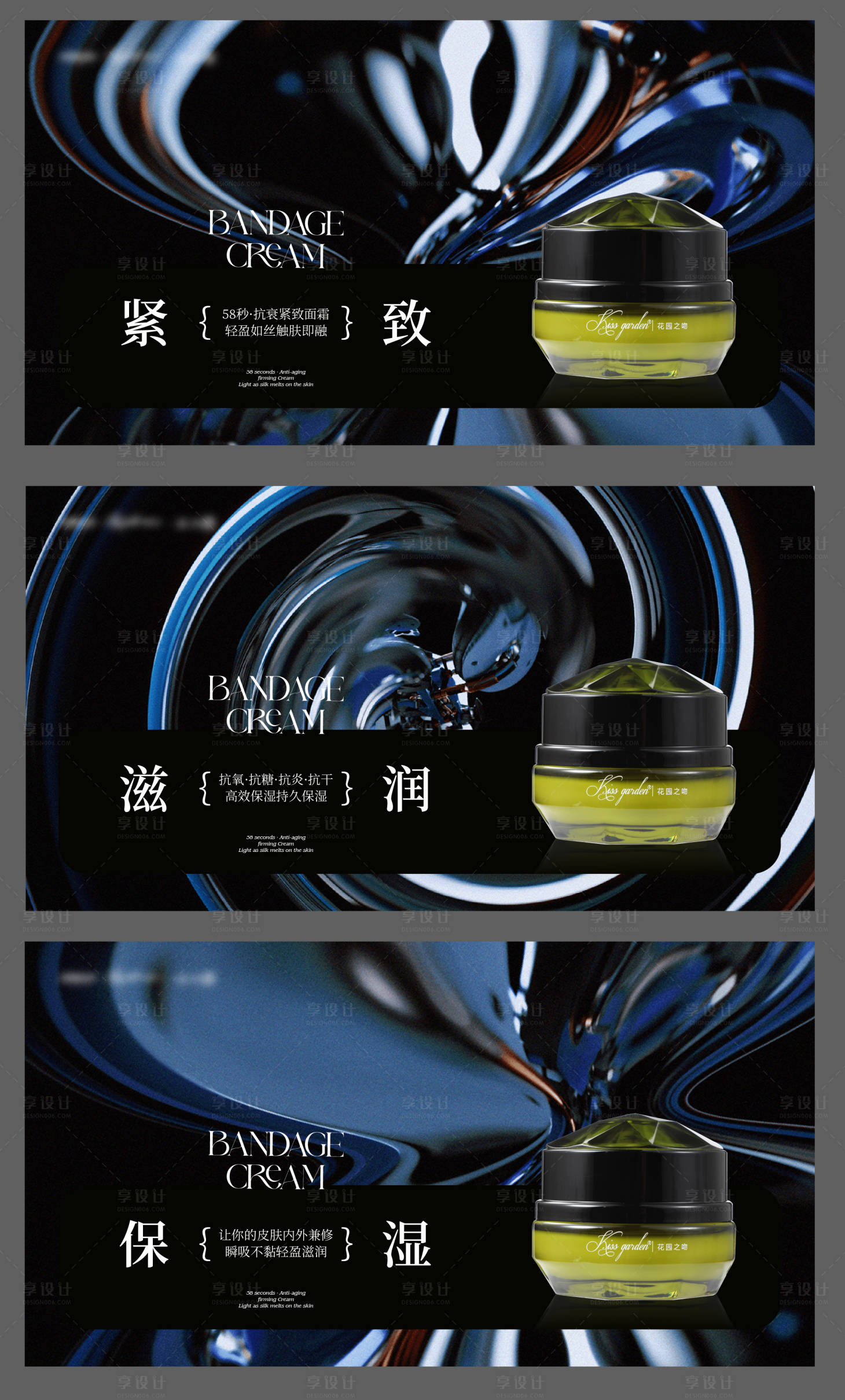 源文件下载【享设计】搜索编号：75860029856318039【医美护肤品活动图质感】