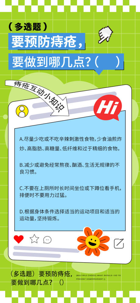 痔疮健康科普品牌宣传海报