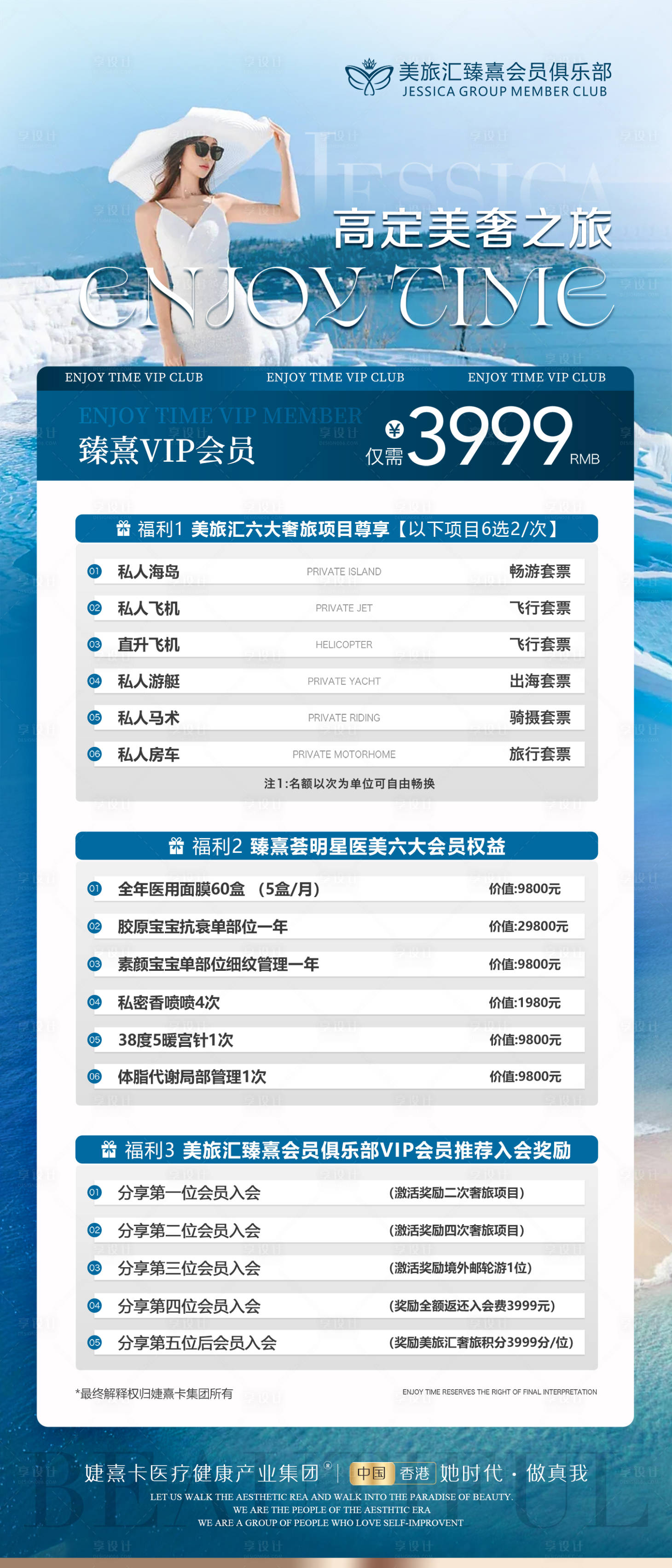 源文件下载【医美卡项政策海报】编号：79980029801562874