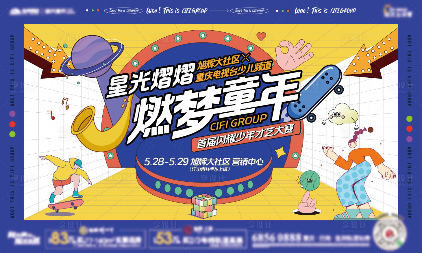 源文件下載【享設(shè)計】搜索編號：49030029168507158【兒童活動主畫面】