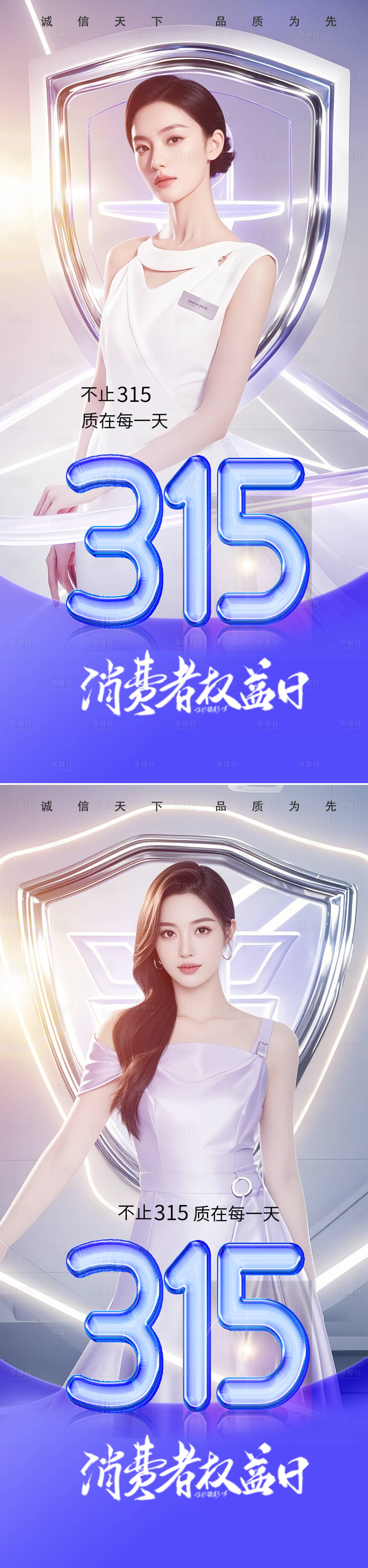 源文件下载【享设计】搜索编号：58310029400462711【315消费者权益日海报】