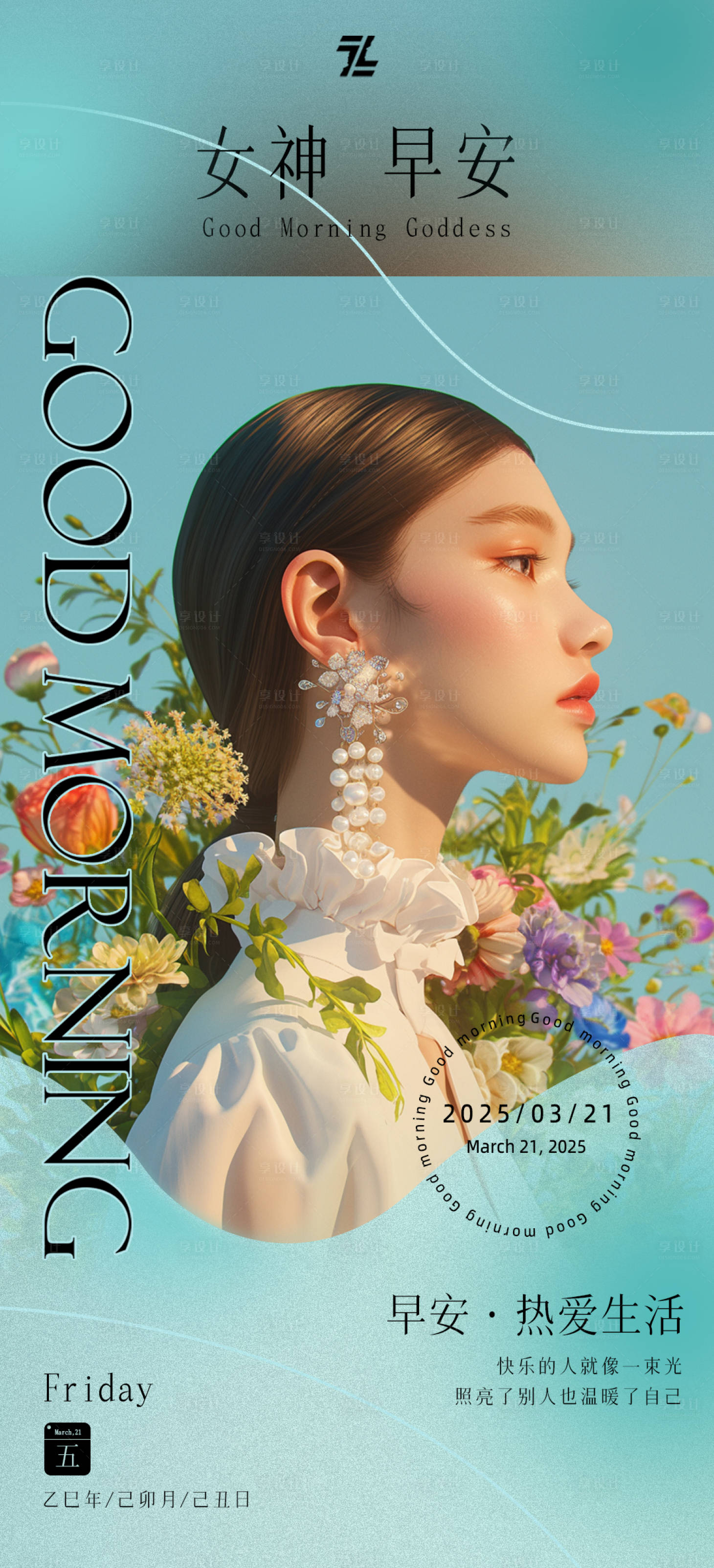 源文件下载【享设计】搜索编号：73120029257062898【医美早安系列】