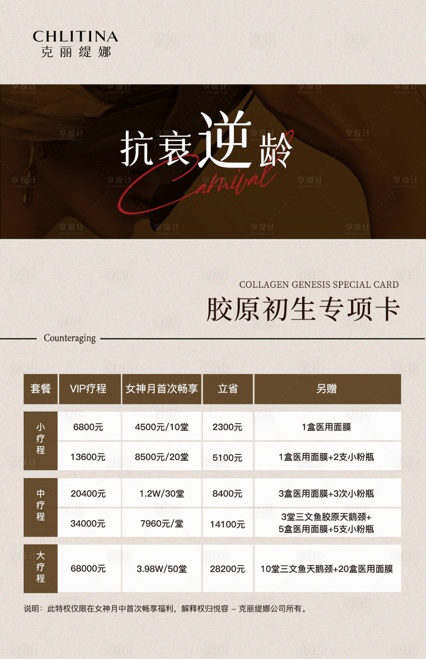 源文件下載【享設計】搜索編號：54350029382822963【美業活動卡】