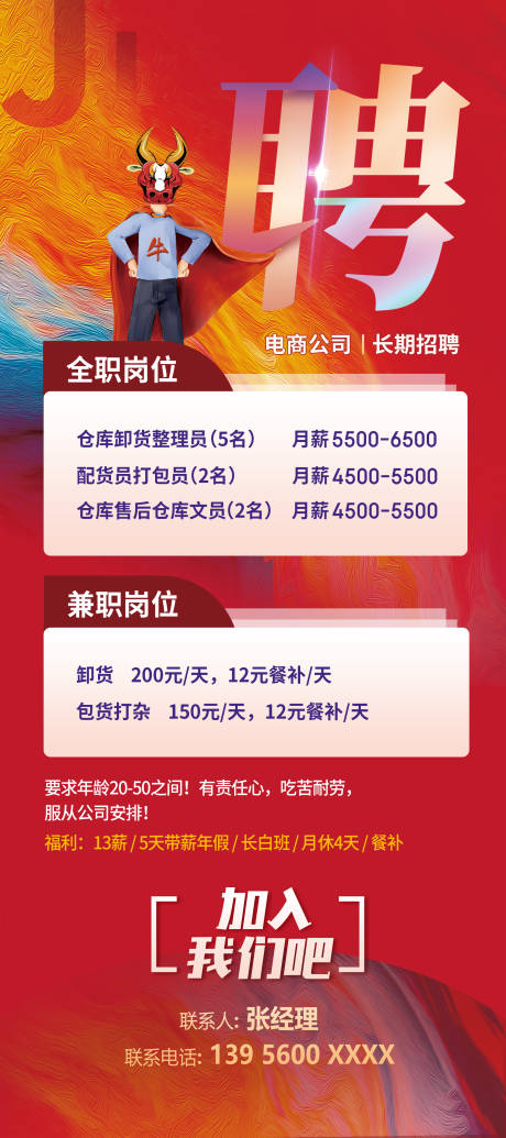源文件下载【招聘海报】编号：60000029599803442