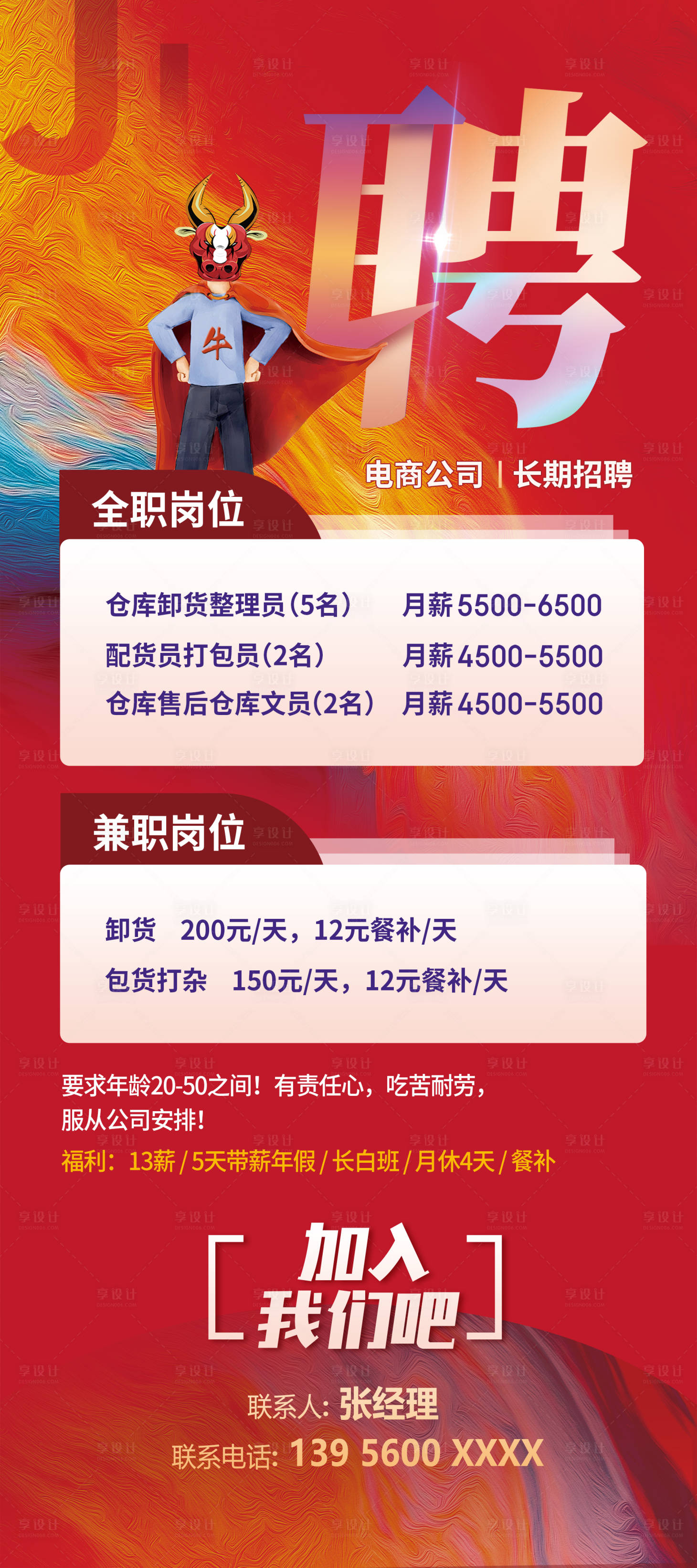 源文件下载【享设计】搜索编号：60000029599803442【招聘海报】