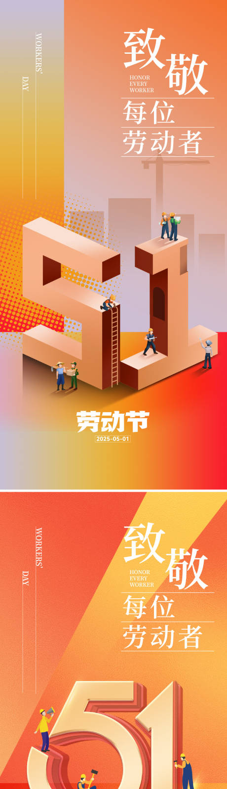 源文件下载【五一劳动节海报】编号：32820029277209979