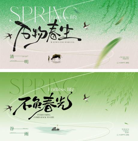 清明谷雨节气广告展板