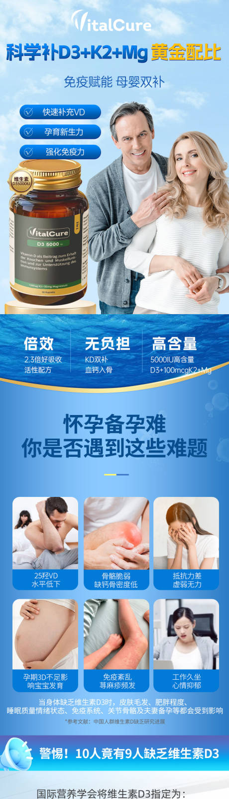保健品补钙维生素电商详情页