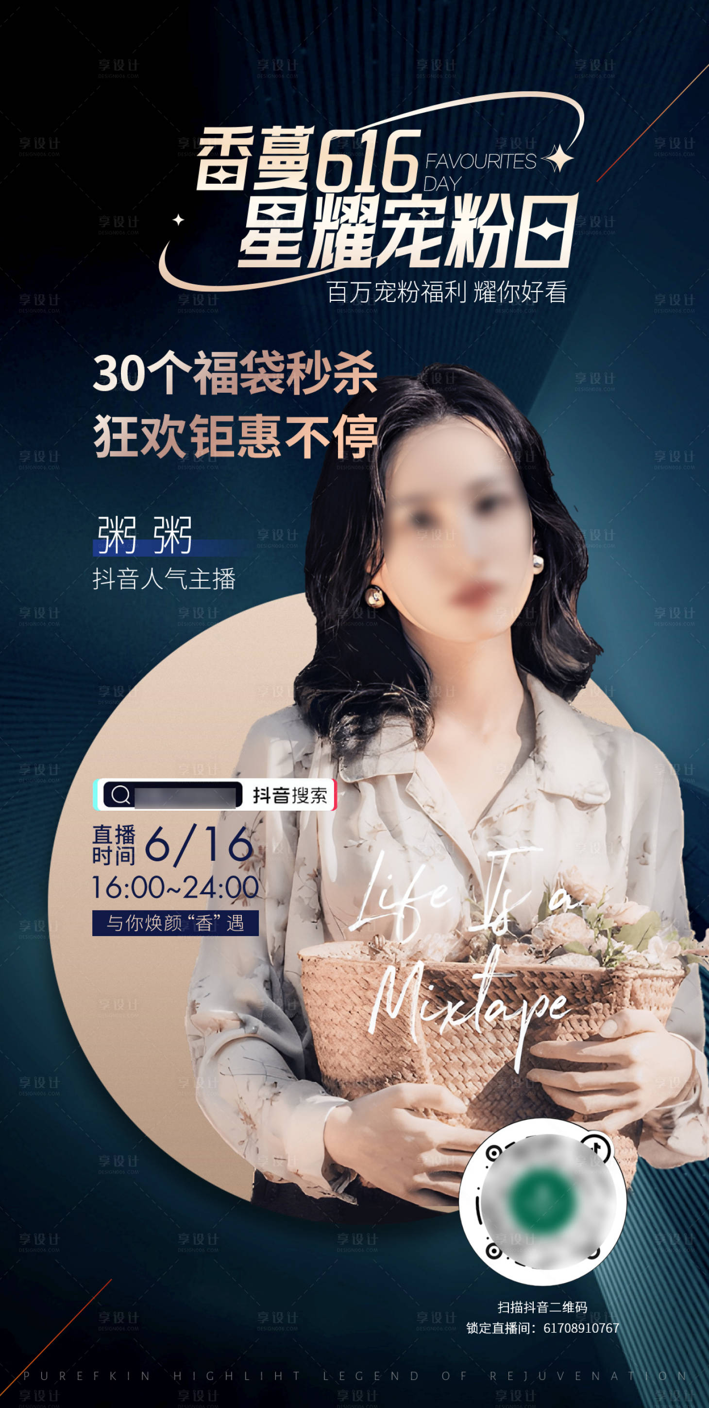 源文件下載【享設計】搜索編號：12530029577273687【醫美寵粉日海報】