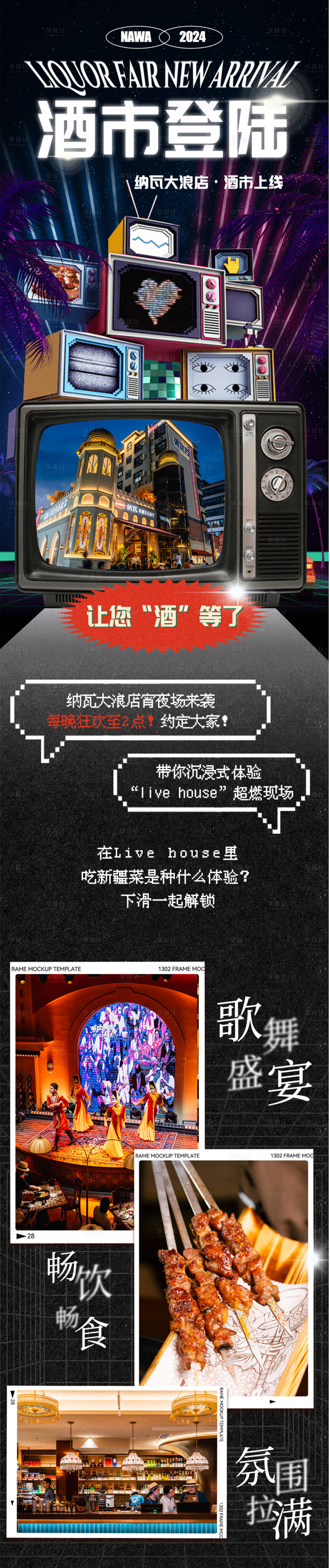 源文件下載【享設(shè)計(jì)】搜索編號(hào)：75430029624036021【黑色酒吧潮流長(zhǎng)圖文海報(bào)】