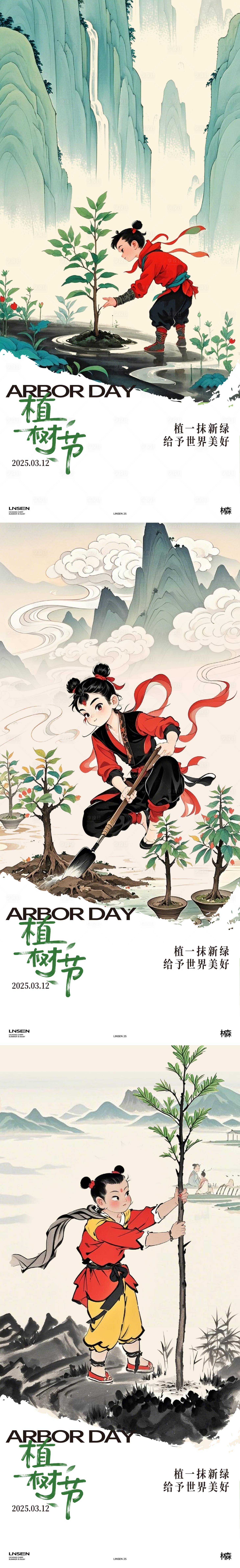 源文件下載【享設計】搜索編號：65220029291889370【312植樹節海報】