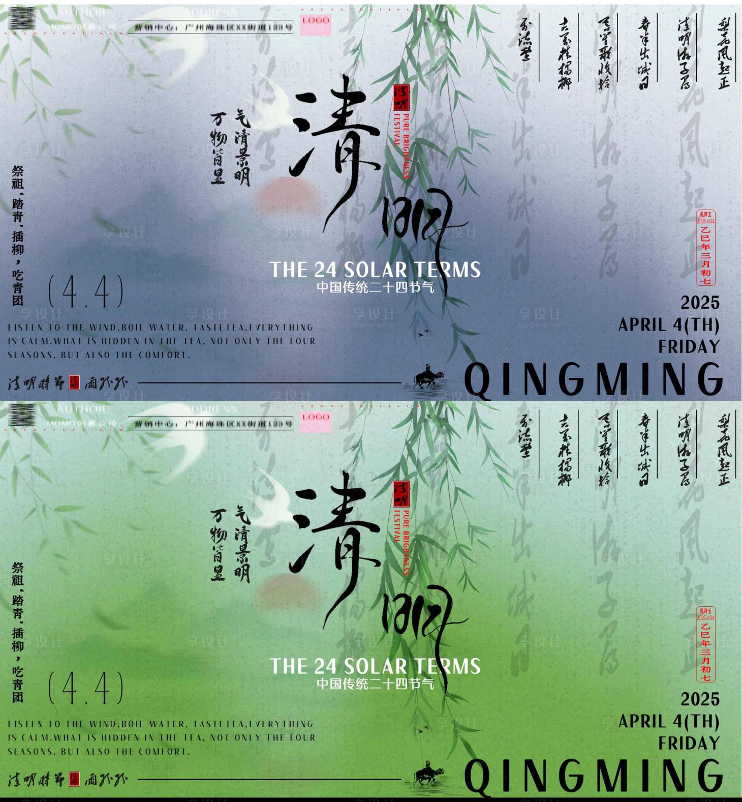 源文件下载【享设计】搜索编号：99650029673938996【清明海报】
