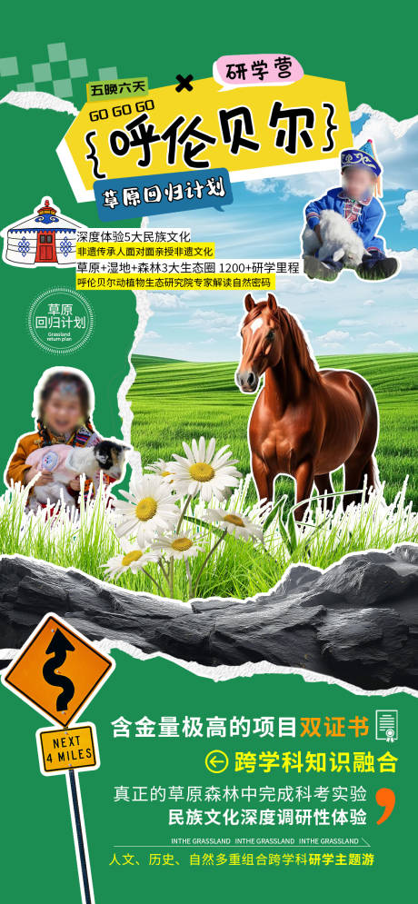 源文件下载【草原旅游研学海报】编号：82220029595695727