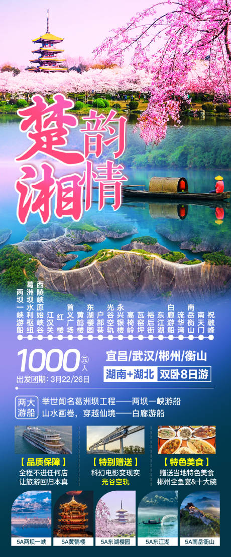 湖南湖北旅游广告