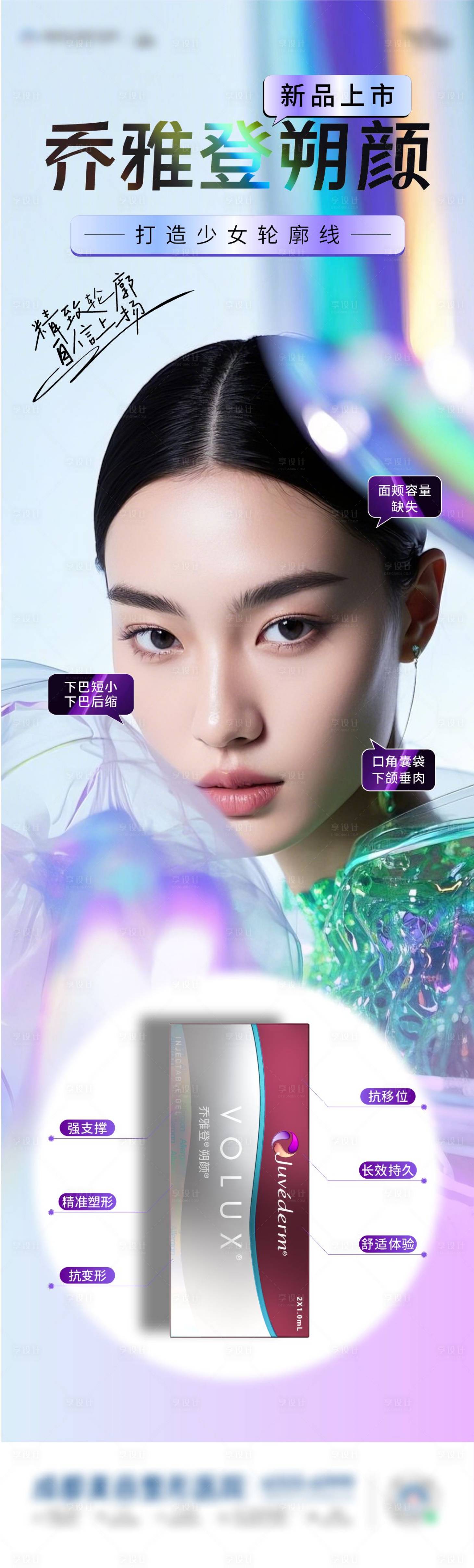 源文件下載【享設計】搜索編號：43870029845383043【喬雅登朔顏海報】