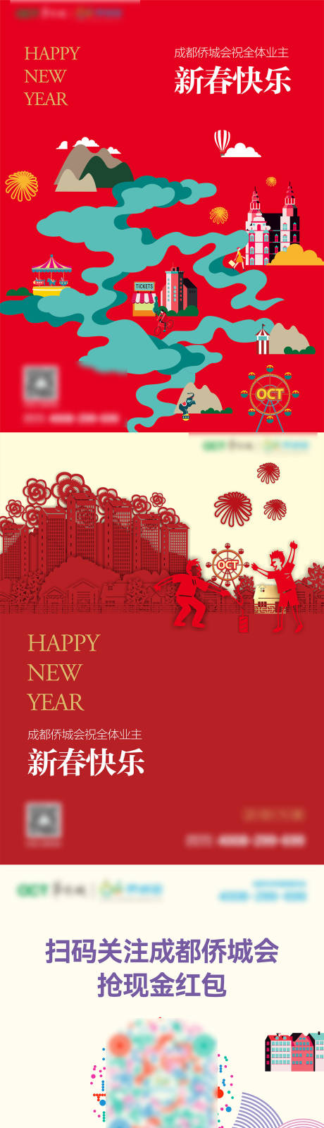源文件下載【享設計】搜索編號：17550029125102604【游樂園新年海報】
