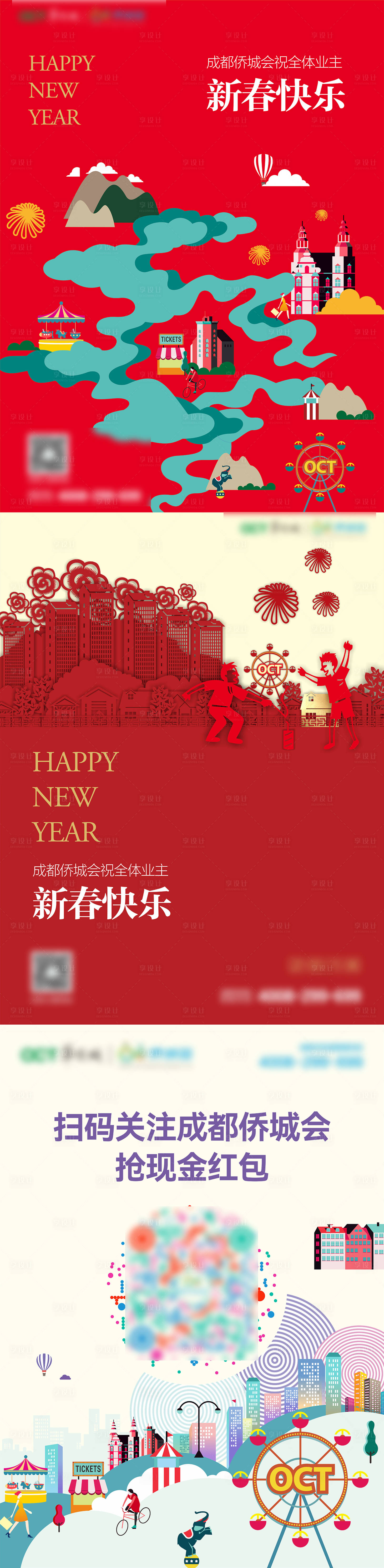源文件下載【享設計】搜索編號：17550029125102604【游樂園新年海報】